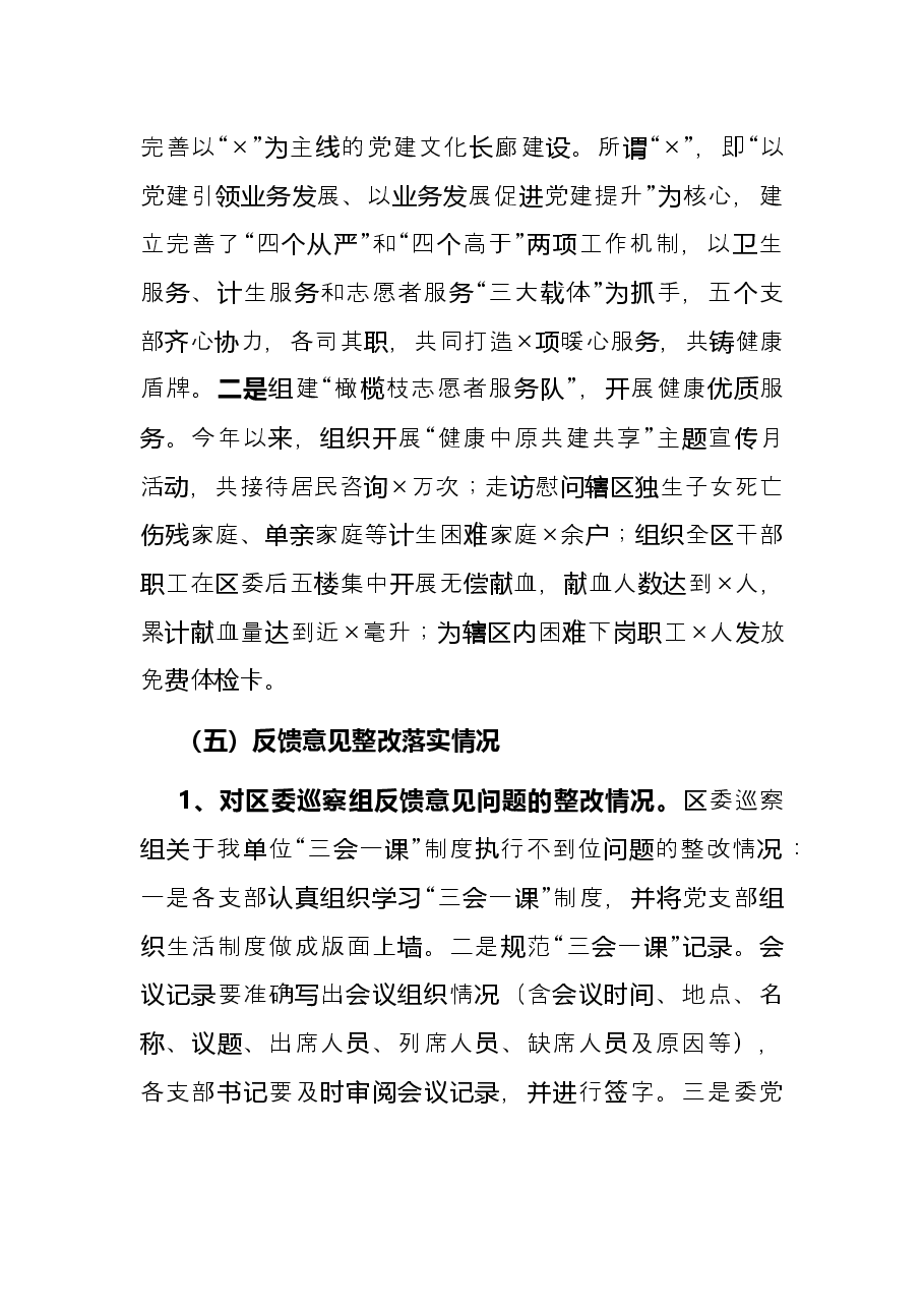 卫健委党组书记、主任2021年抓基层党建工作述职报告.docx,第3页预览