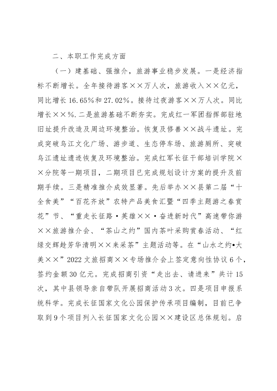 文化旅游局长述职述廉报告.docx,第2页预览