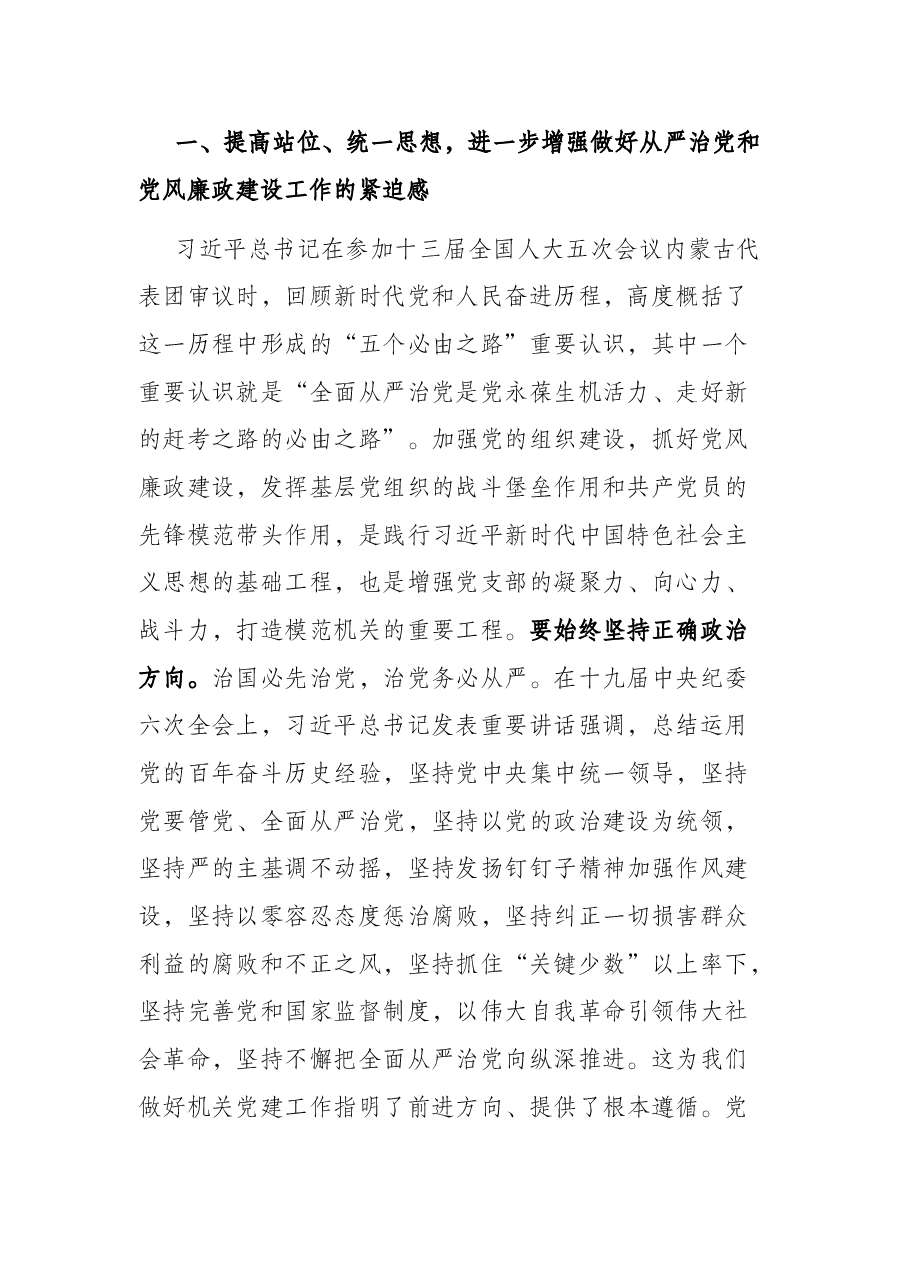在2022年从严治党暨党风廉政建设工作会议上的讲话.docx,第2页预览