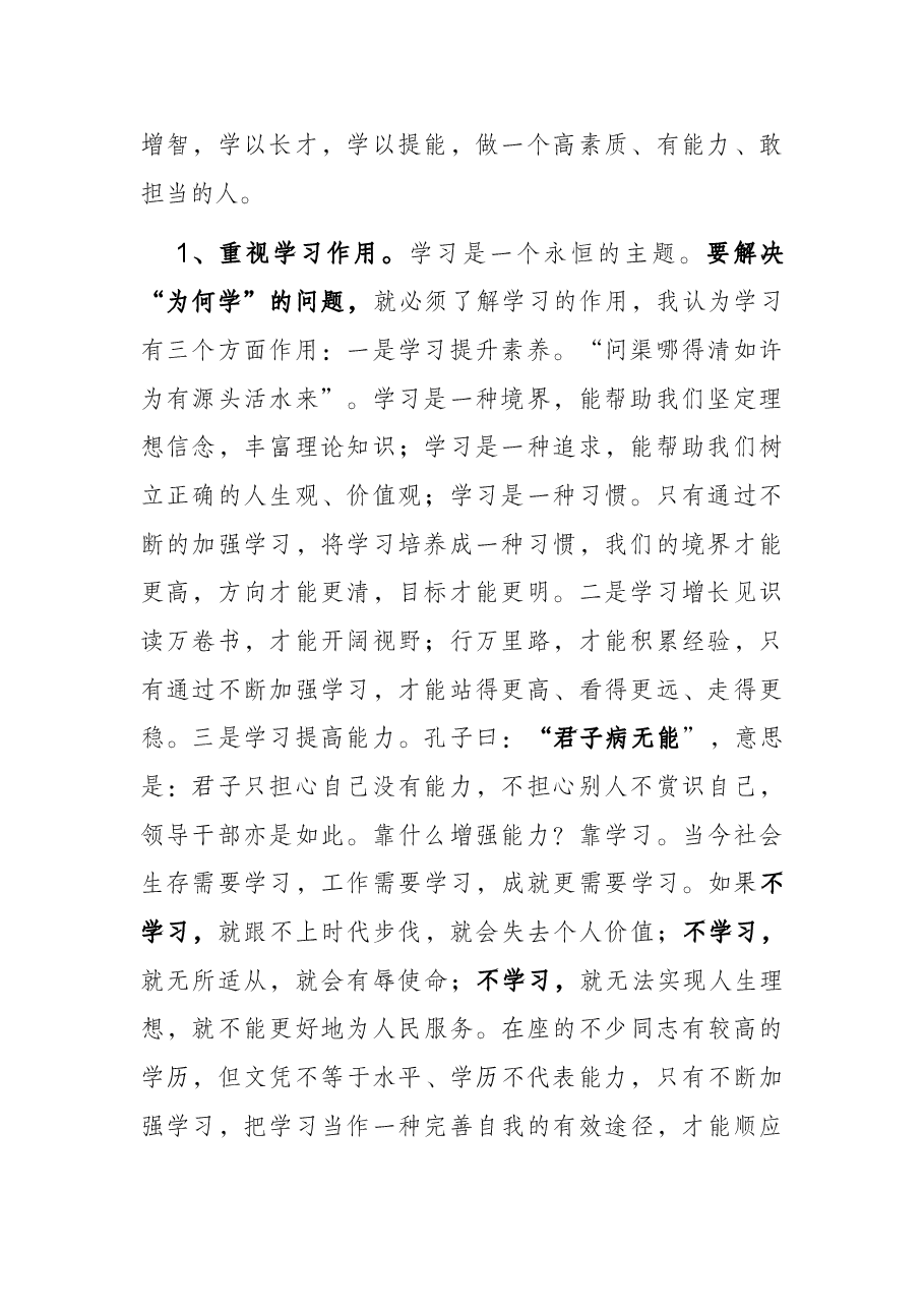 在2022年全市科级干部培训班开班仪式上的讲话.docx,第2页预览