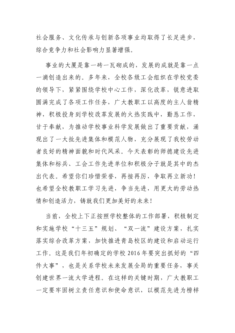 在大学庆祝“五一”国际劳动节暨表彰大会上的讲话.docx，第2页预览