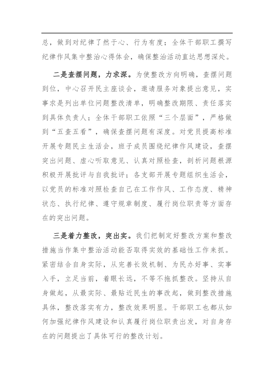 在县住房保障中心纪律作风集中整治月活动总结大会上的讲话.docx,第2页预览