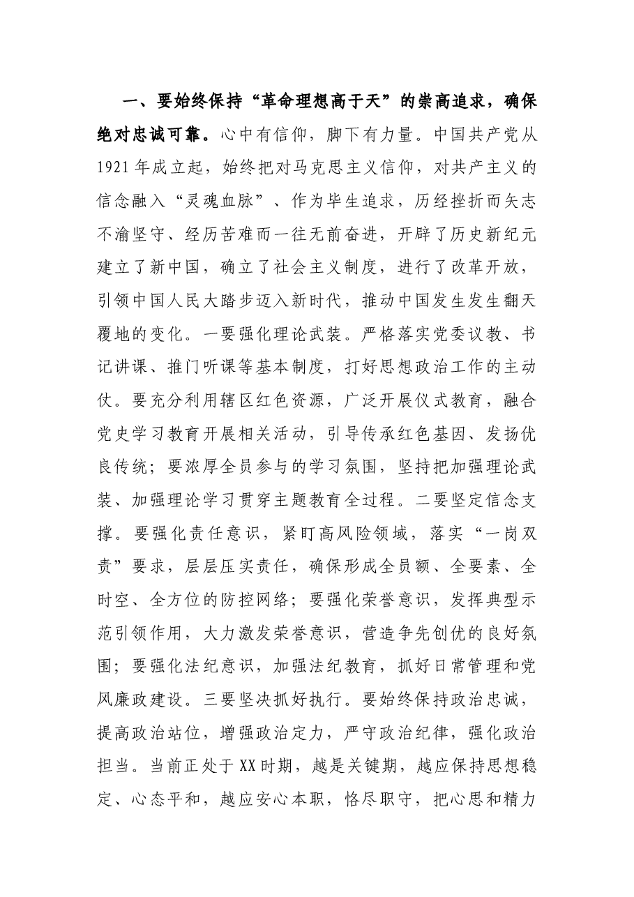 在庆祝建党100周年暨“七一”表彰大会上的讲话.docx,第4页预览