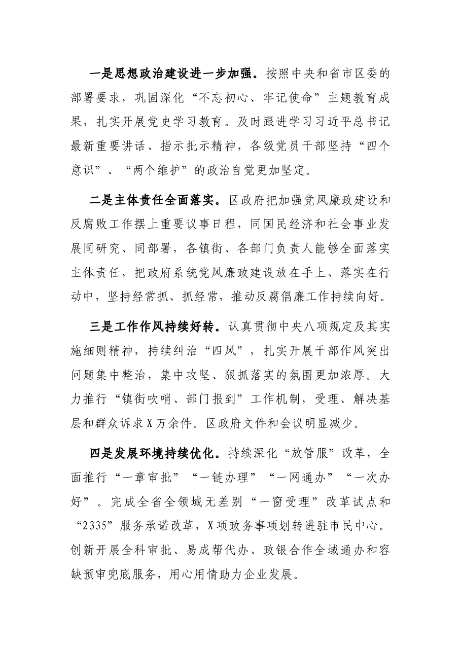在区政府廉政工作暨优化营商环境会议上的讲话.docx,第2页预览