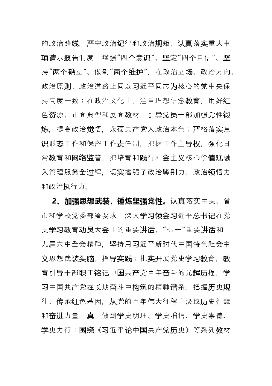 审计处教学质量监测与评估中心联合党支部2021年述责述职述廉汇报.docx,第2页预览