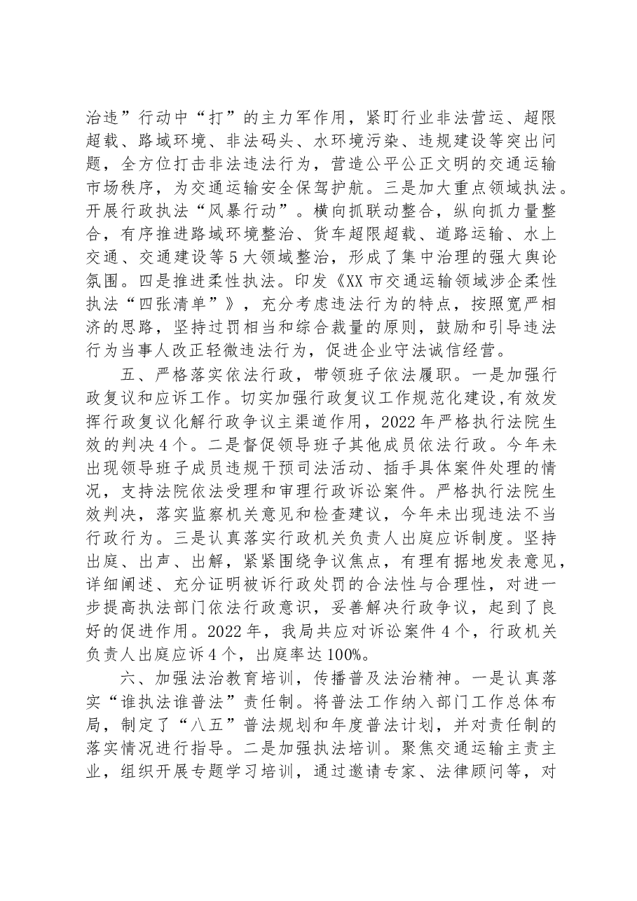 XX市交通运输局2022年党政主要负责人履行推进法治建设第一责任人职责述职报告.docx,第3页预览