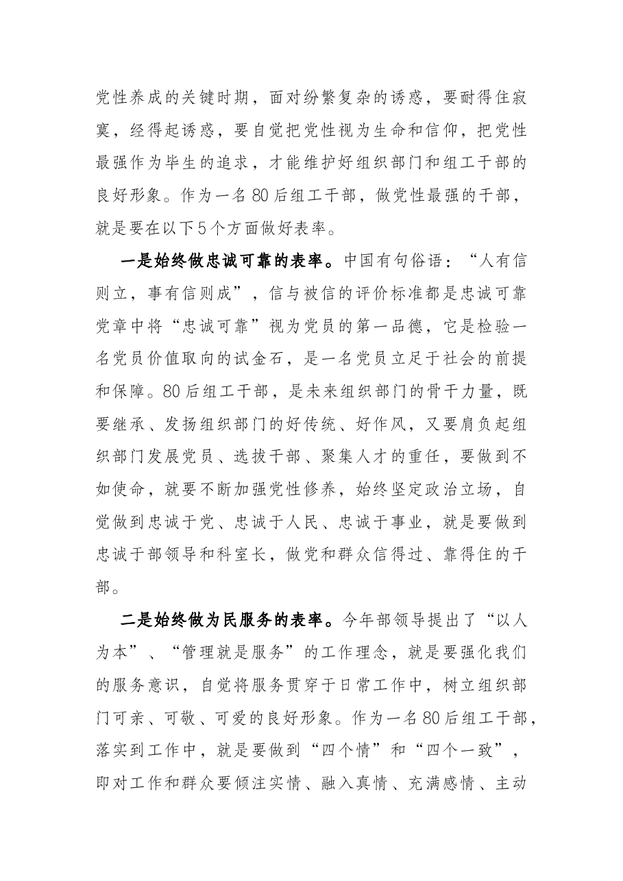 学习《中国共产党组织工作条例》交流发言.docx,第2页预览