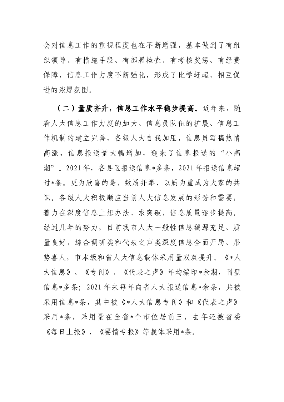 在全市人大信息工作会议上的讲话.docx,第3页预览