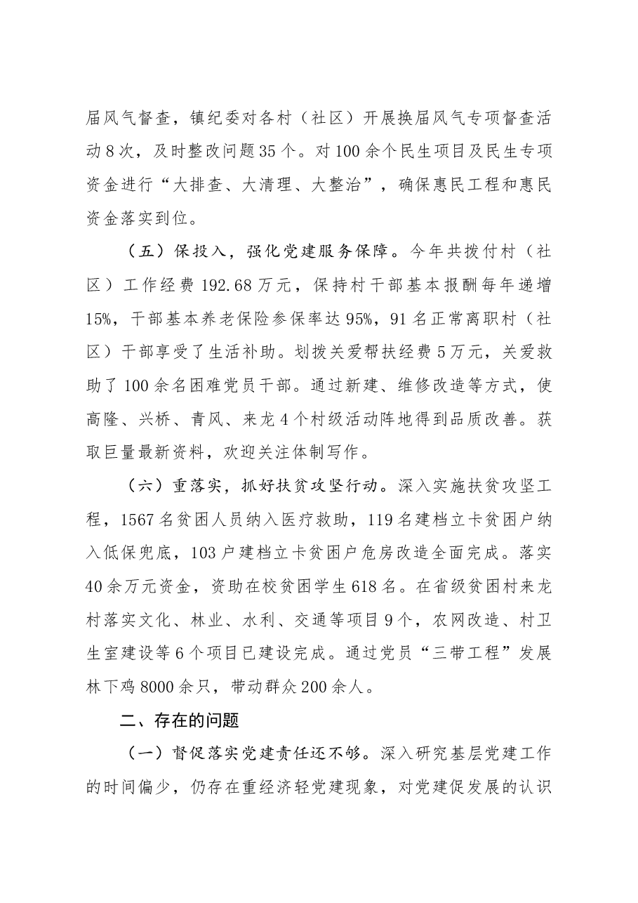 书记抓党建工作述职报告.docx,第3页预览