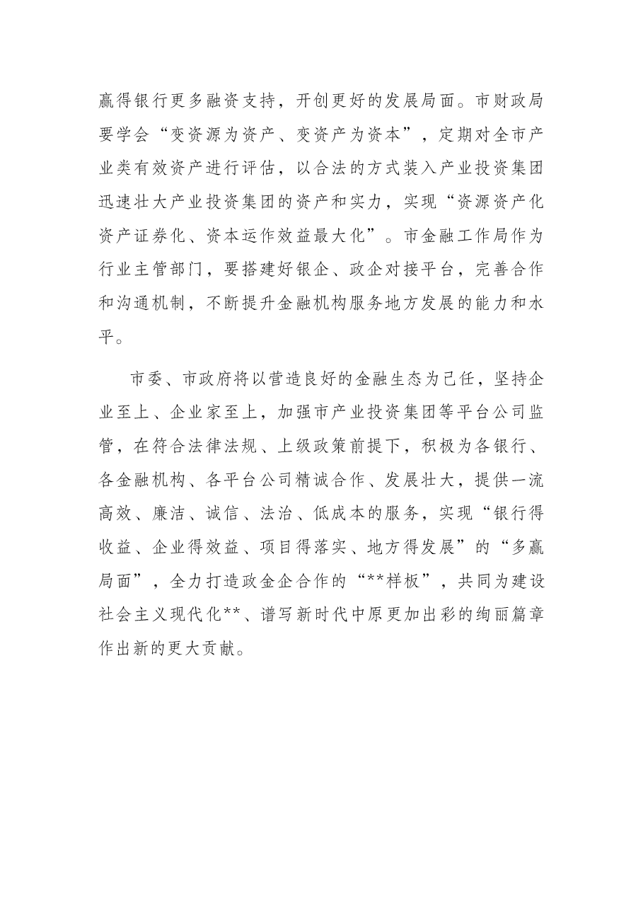 在全市重点项目推介会上的讲话.docx,第4页预览
