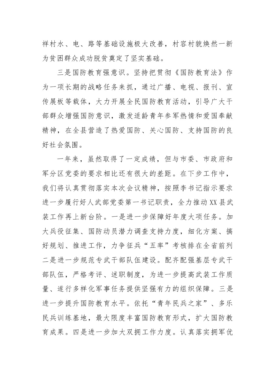 党管武装工作述职报告.docx,第4页预览