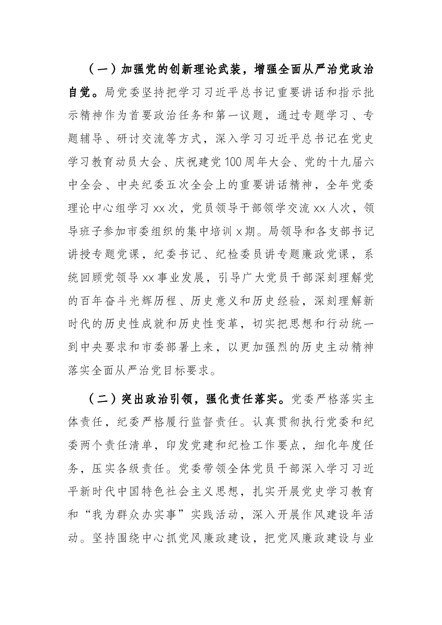 在2022年党风廉政建设工作会议上的讲话.docx,第2页预览