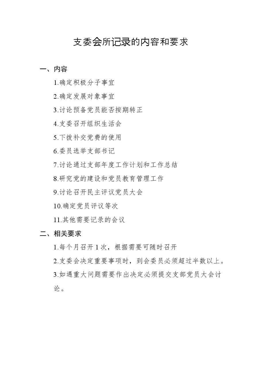 【职场文档】三会一课记录指导手册.docx,第2页预览