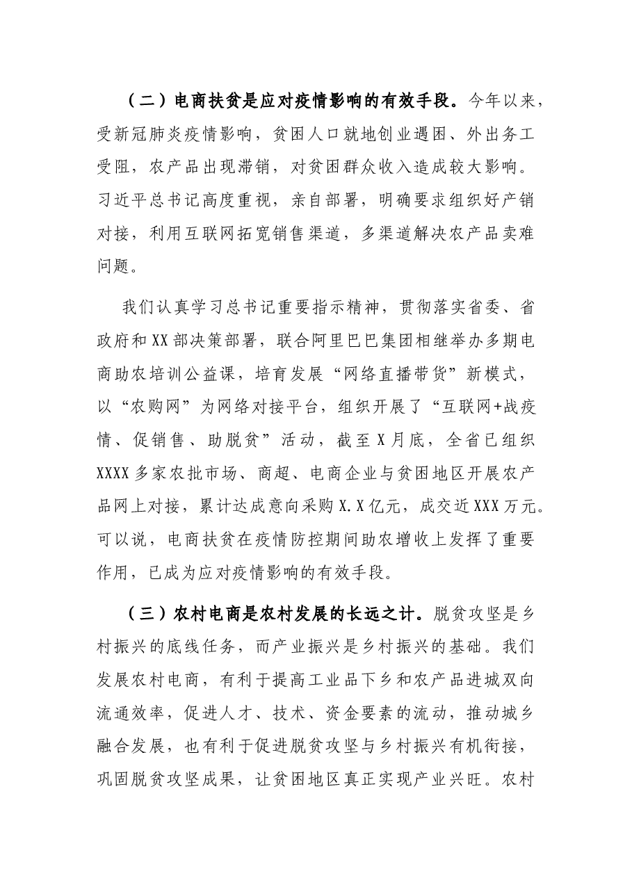 在电商扶贫视频会议上的讲话.docx,第3页预览