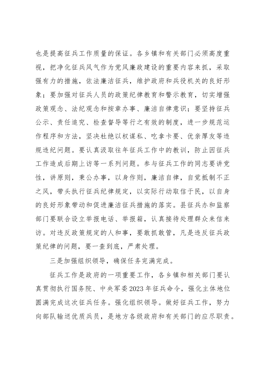 县级领导在2023年征兵工作会议上讲话.docx,第4页预览