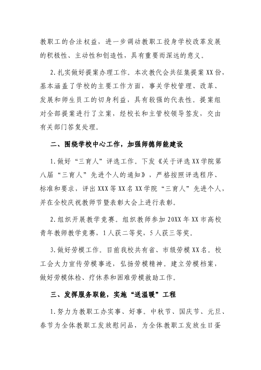 学校工会领导班子20XX年述职述廉报告.docx,第2页预览
