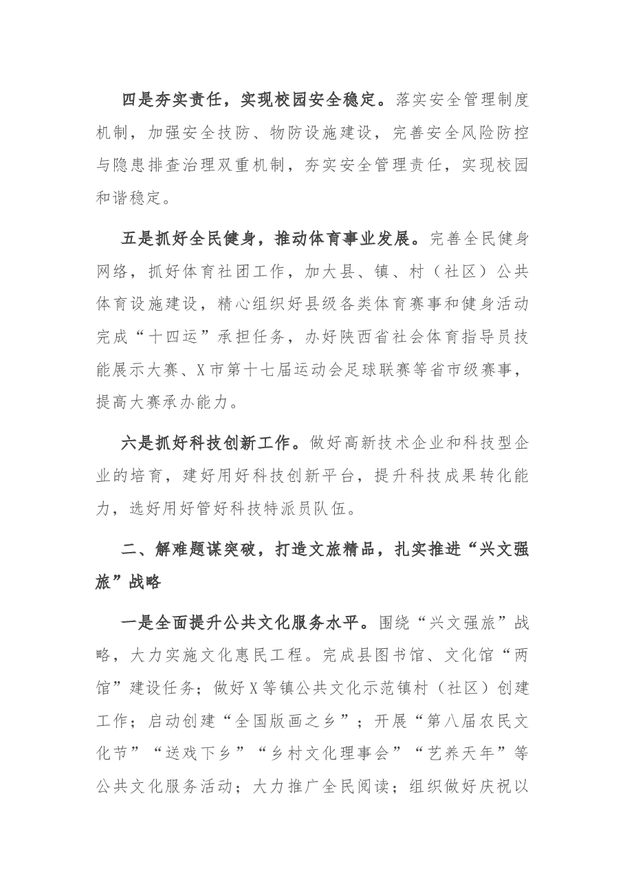 在2021年县政府经济工作会议上的讲话.docx,第4页预览