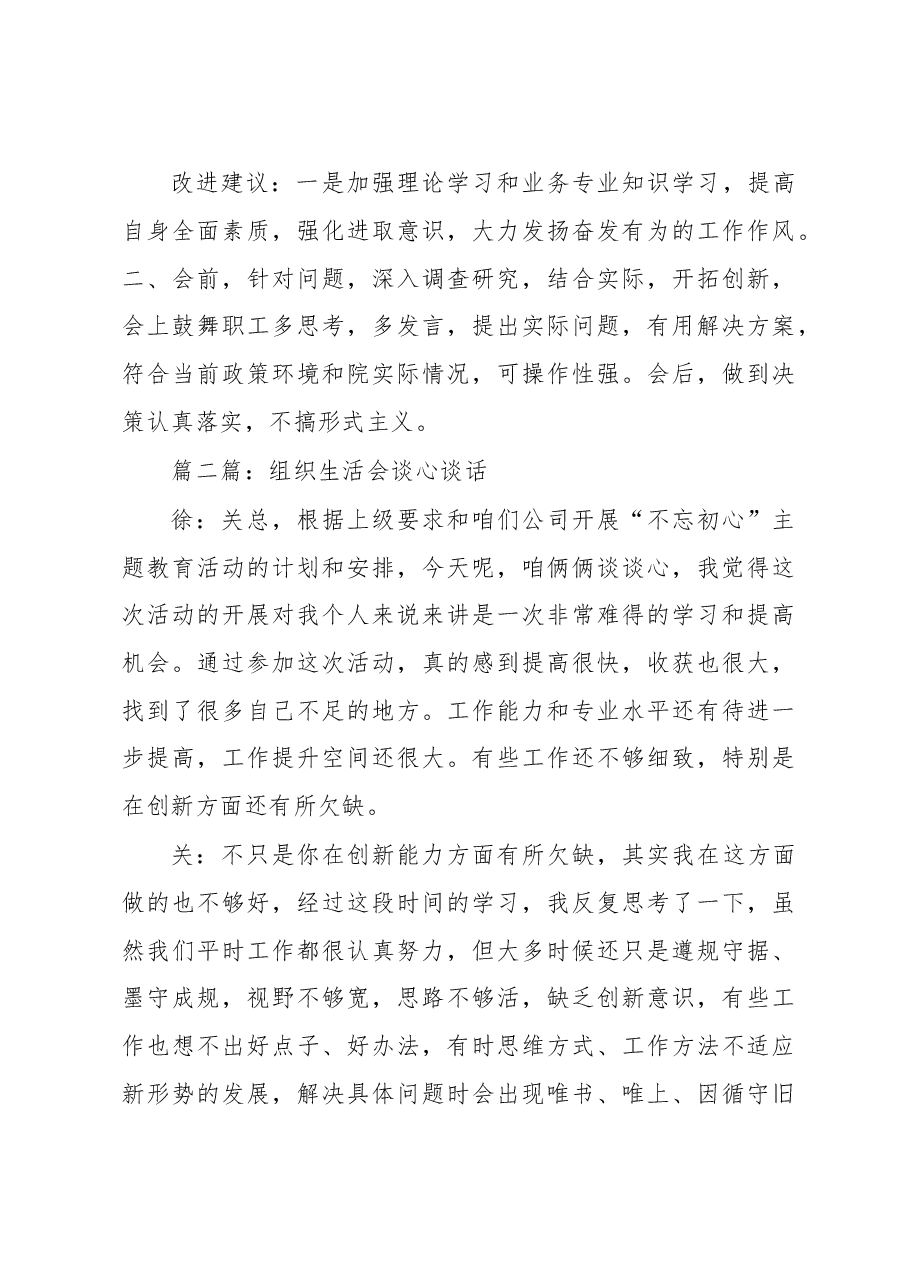 (5篇)组织生活会谈心谈话.docx,第4页预览