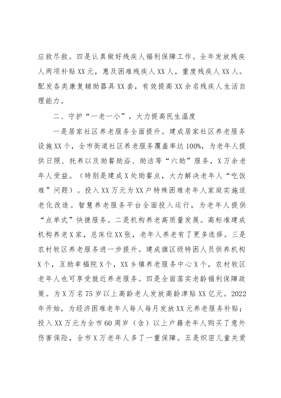 市民政局2022年度述职报告.docx,第2页预览