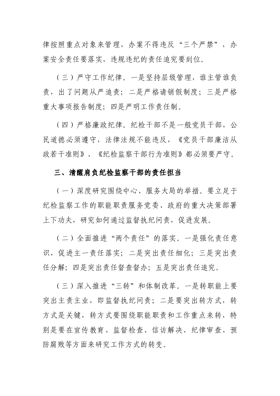 县纪委书记在纪检监察系统警示教育大会上的讲话.docx,第3页预览