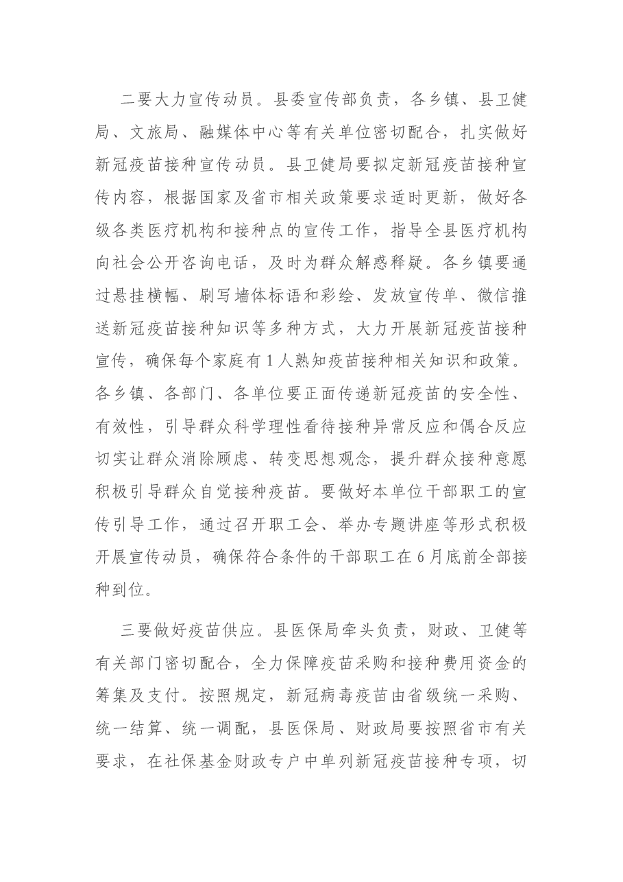在全县新冠病毒疫苗接种工作推进会上的讲话.docx,第3页预览