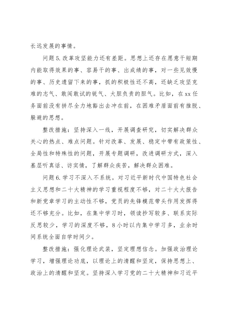 (30条)2022年度组织生活会个人问题整改清单.docx,第4页预览