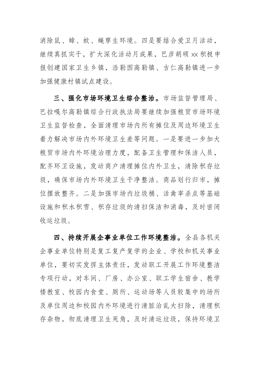 在爱国卫生月活动动员会上的讲话.docx,第4页预览