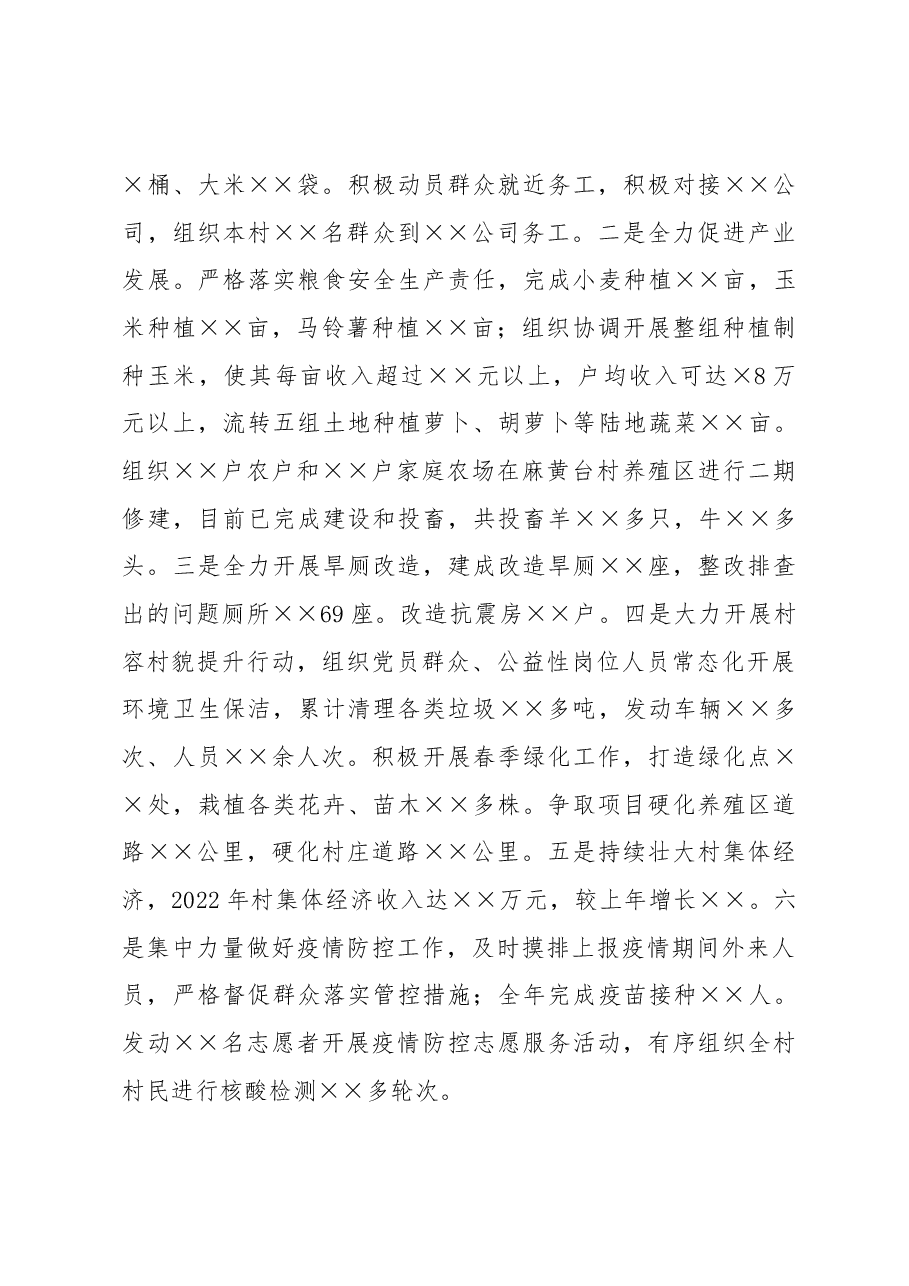 村党支部书记抓党建工作述职报告.docx,第3页预览
