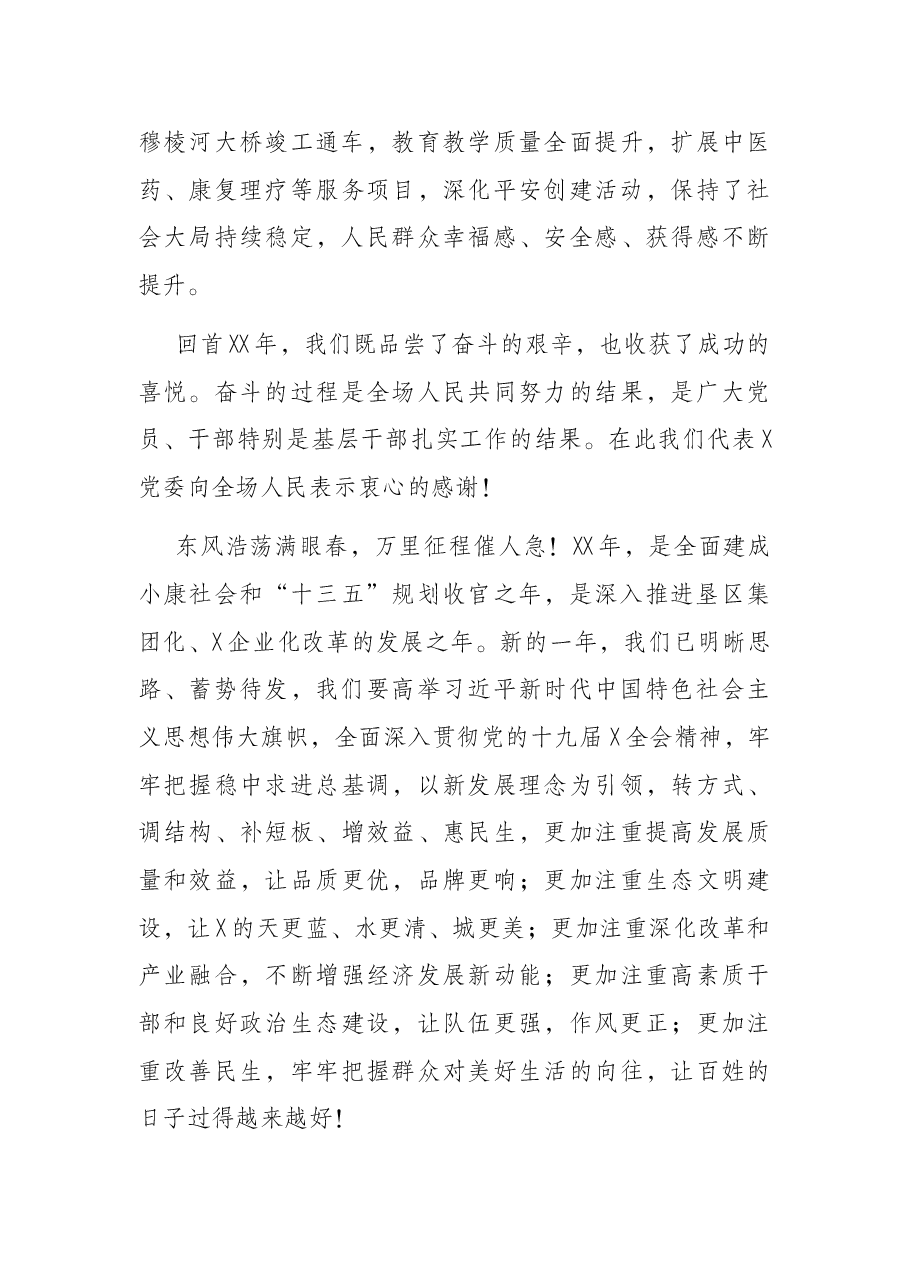 元旦晚会致辞.docx,第2页预览