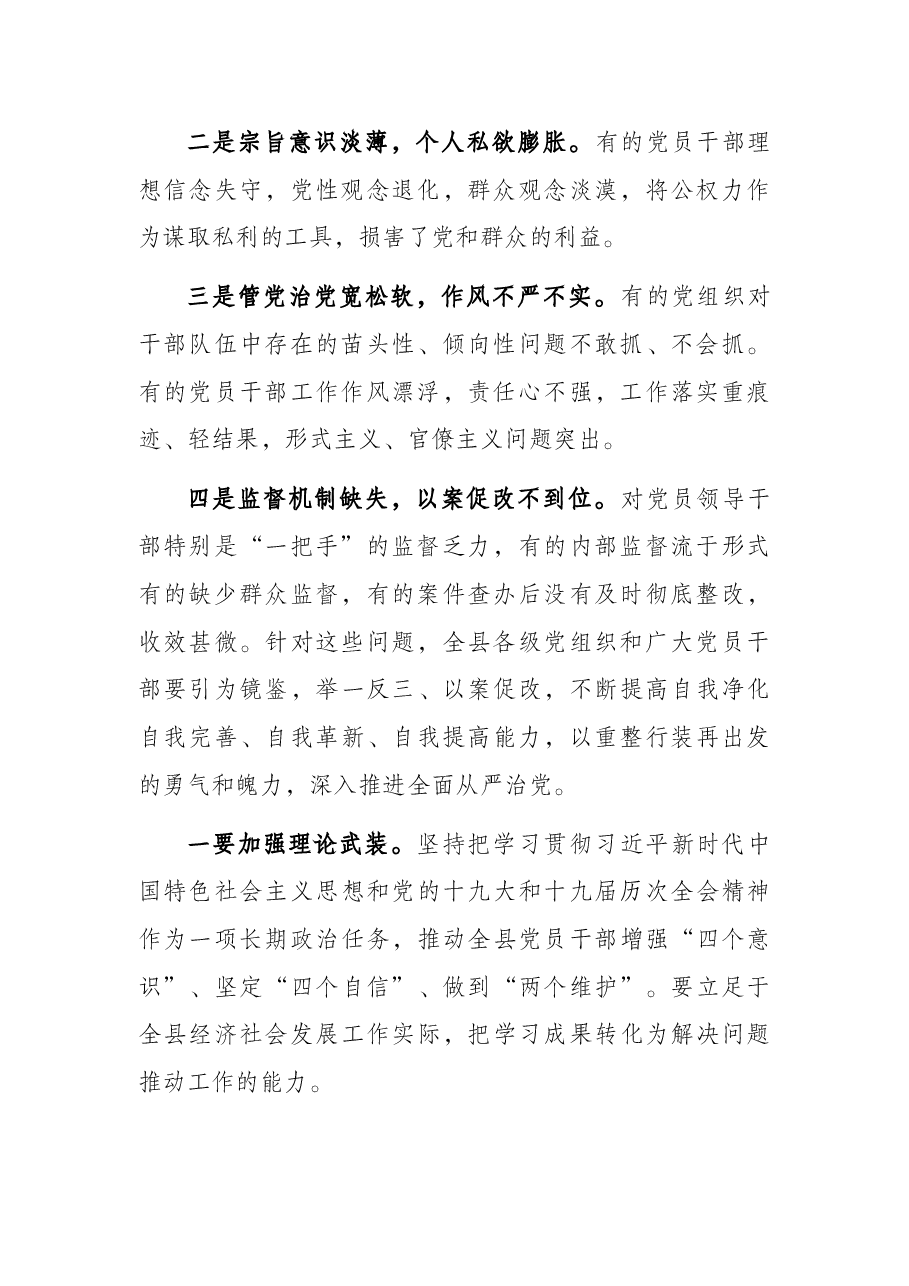 在2022年全县党风廉政建设和反腐败工作会议上的重要讲话.docx,第2页预览