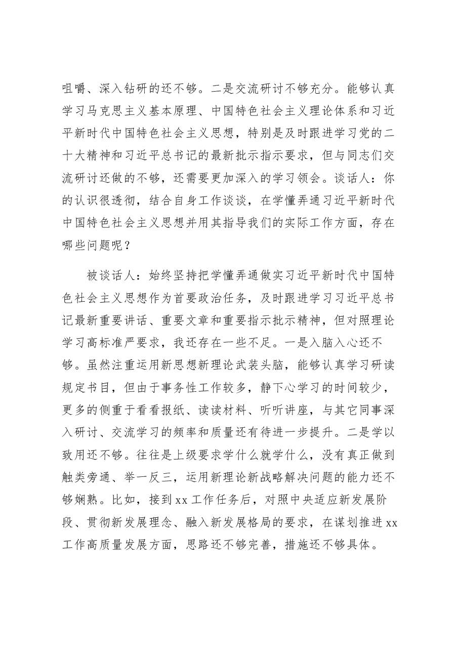 (4篇)2022年度组织生活会谈心谈话记录范文.docx,第2页预览