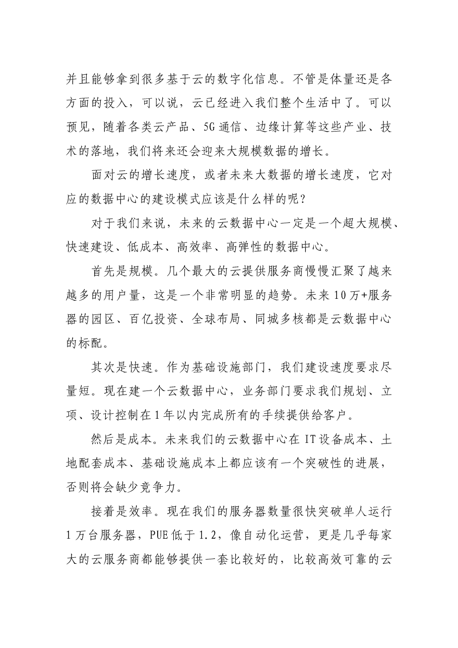 2019中国国际大数据产业博览会贵安分会场主论坛嘉宾演讲集萃.docx,第3页预览