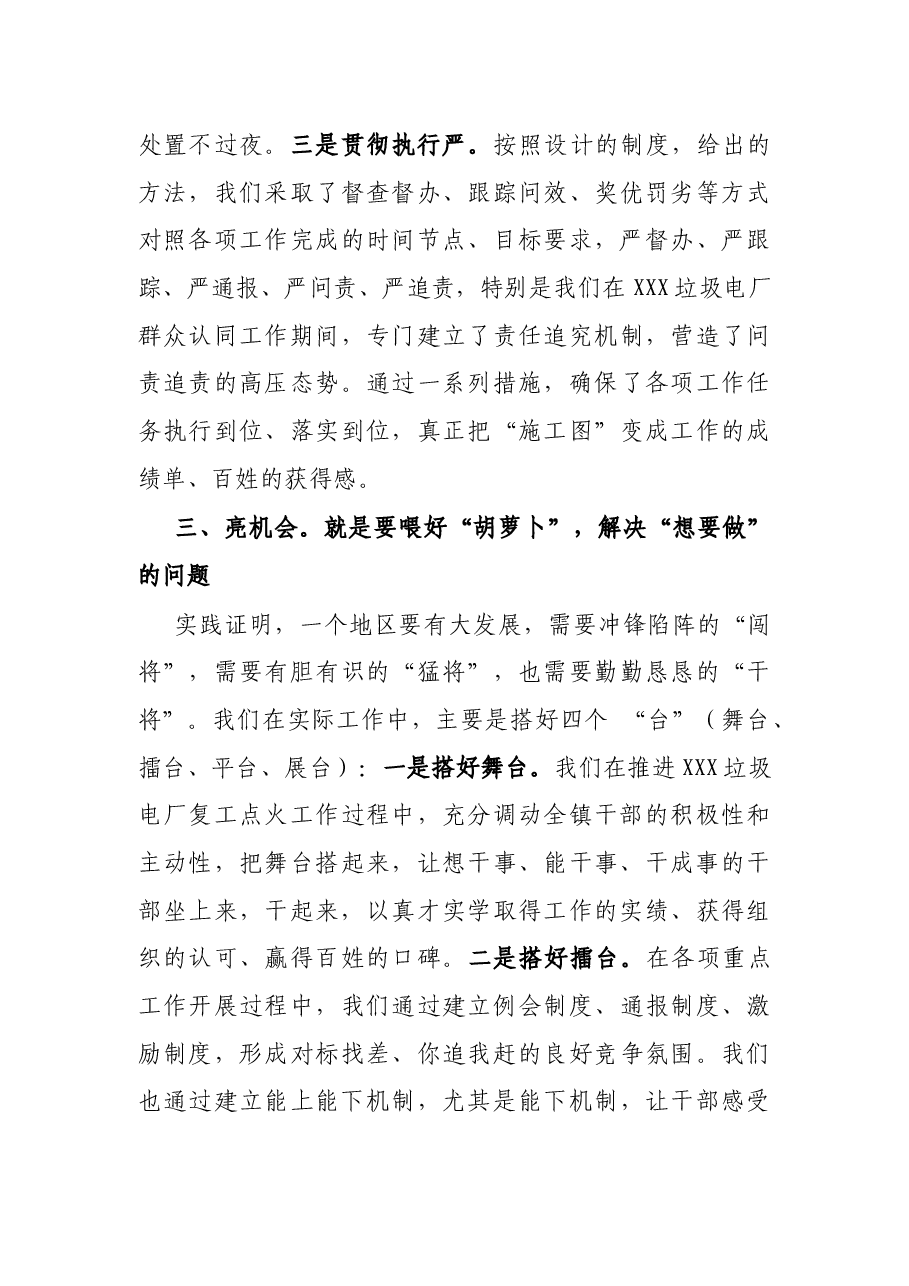 镇党委书记年度抓基层党建工作述职报告.docx,第4页预览