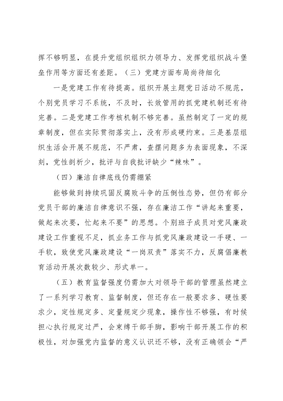 镇党委书记2022年度履行全面从严治党述职报告.docx,第4页预览