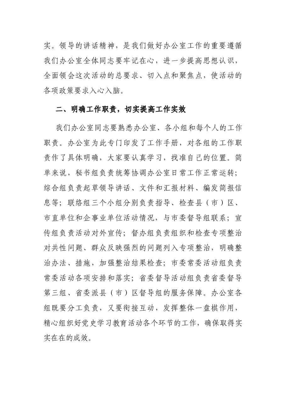 在市委党史学习教育办公室全体工作人员会议上的讲话.docx,第3页预览