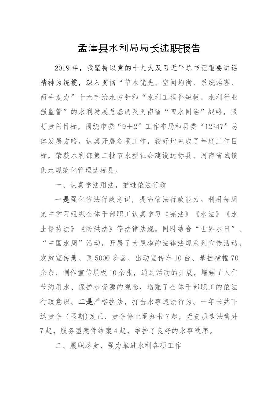 水利局局长述职报告.docx,第1页预览