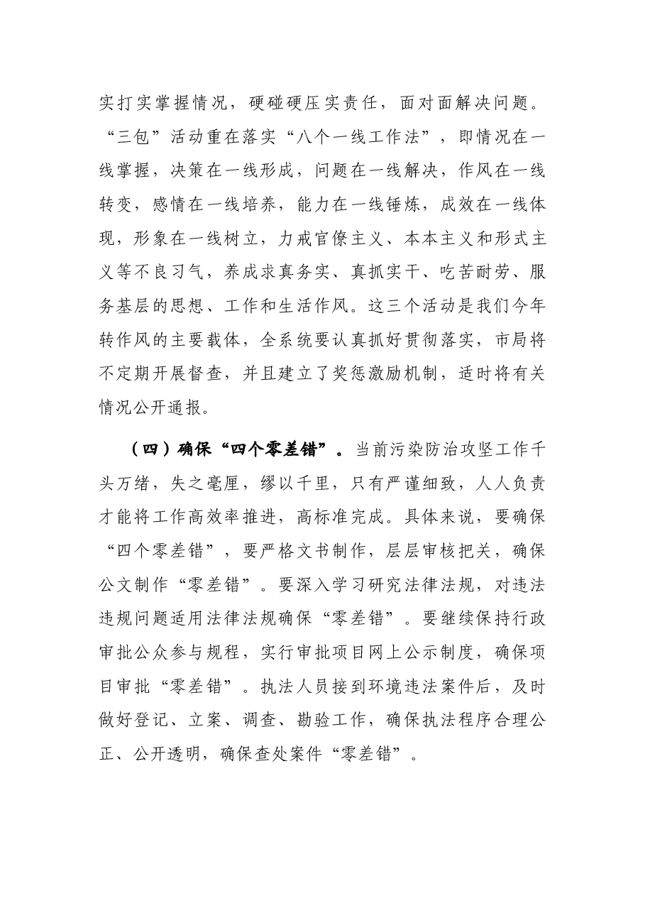 在全市生态环境系统干部座谈会议上的讲话.docx,第4页预览