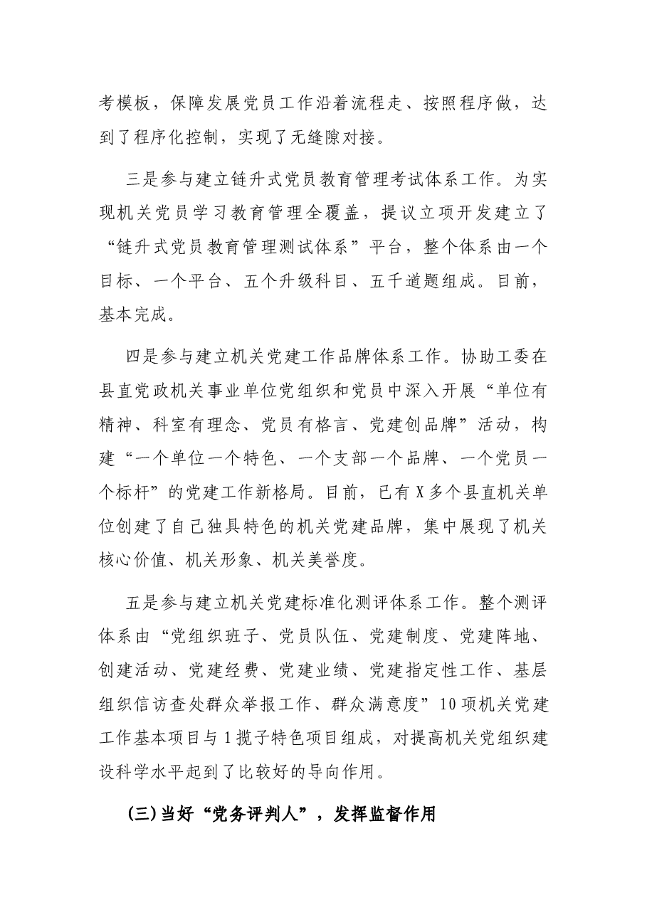 县委县直机关工委党支部书记2021年度抓基层党建工作述职报告.docx,第4页预览