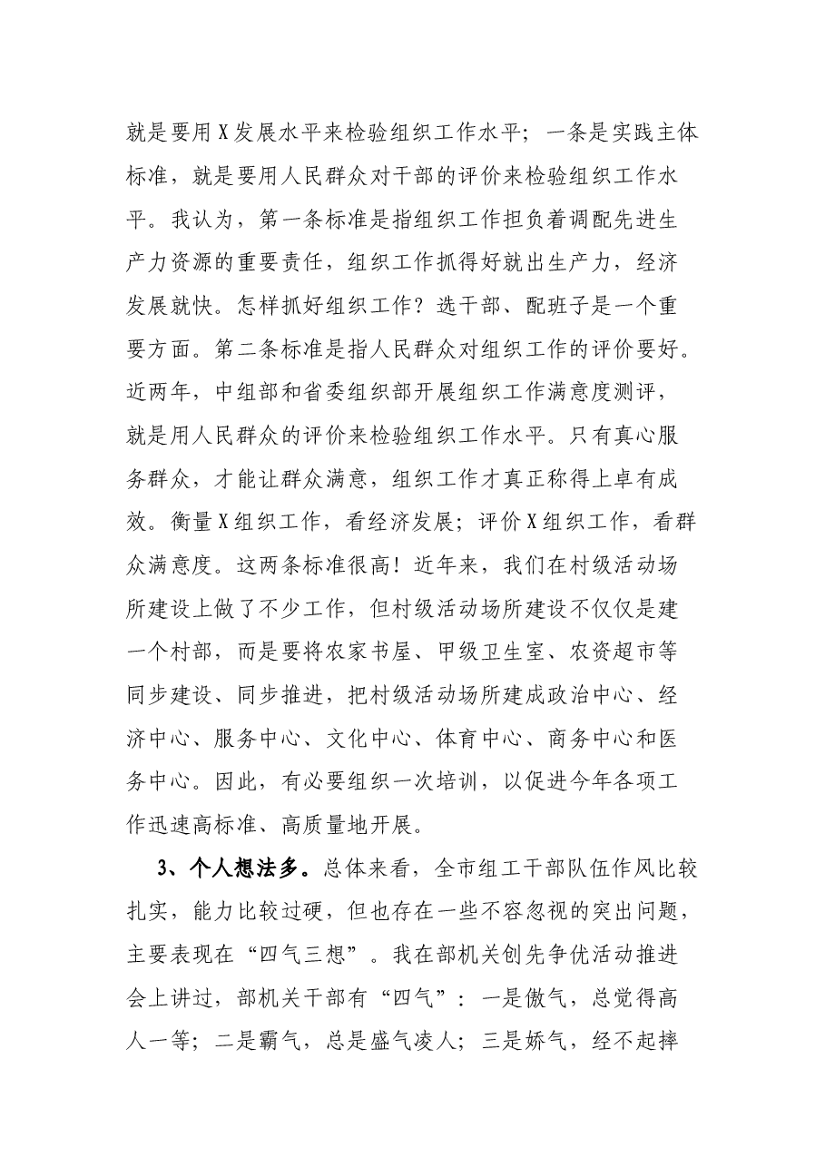 在2022年全市组工干部培训班开班仪式上的讲话.docx,第2页预览