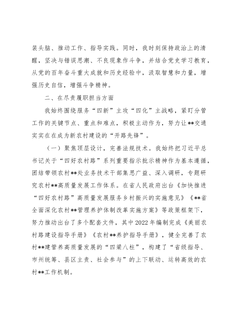 党委委员、副局长2022年述德述职述廉报告5.docx,第3页预览