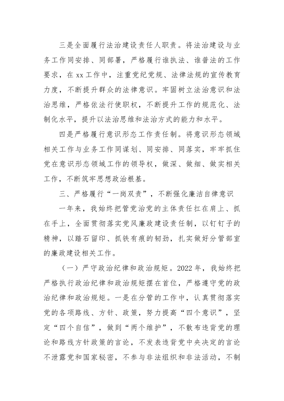 局机关分管领导2022年述职报告(个人).docx,第3页预览