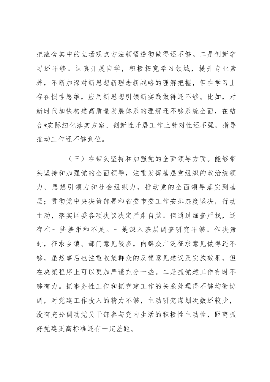 (2篇)2022年民主生活会“六个带头” 六个方面个人对照检查材料.docx,第3页预览