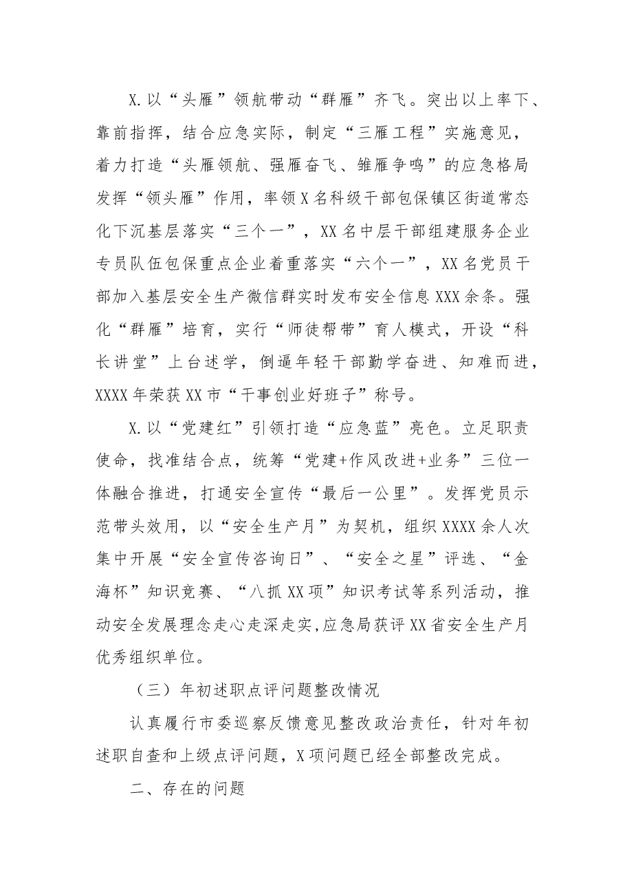 市应急局主要负责人2022年党建述职报告.docx,第4页预览