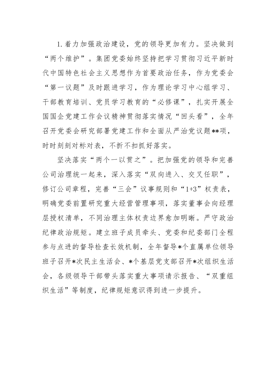 2022年国企地产集团领导班子年度工作述职报告.docx,第2页预览