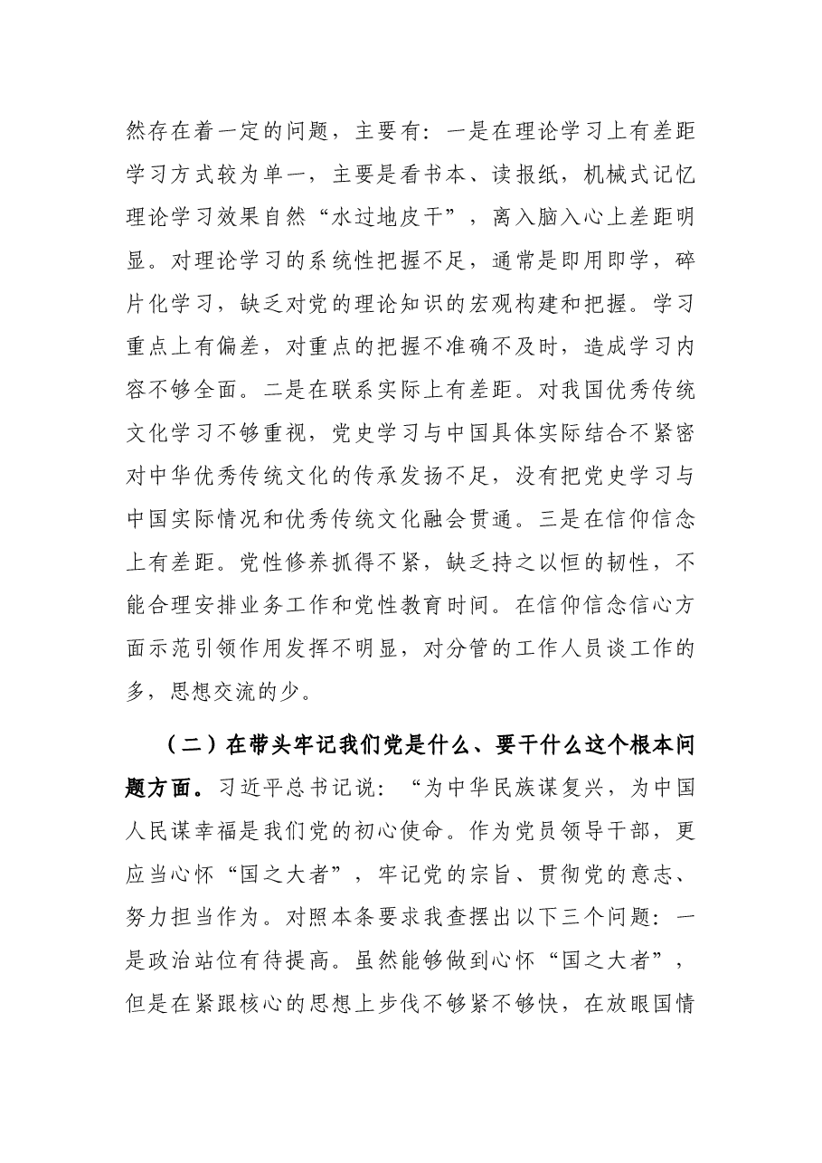 2021年党史学习教育五个带头民主生活会对照检查材料.docx,第2页预览