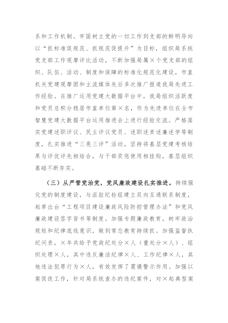 在市城市管理局党风廉政建设暨宣传思想工作会议上的讲话.docx,第3页预览