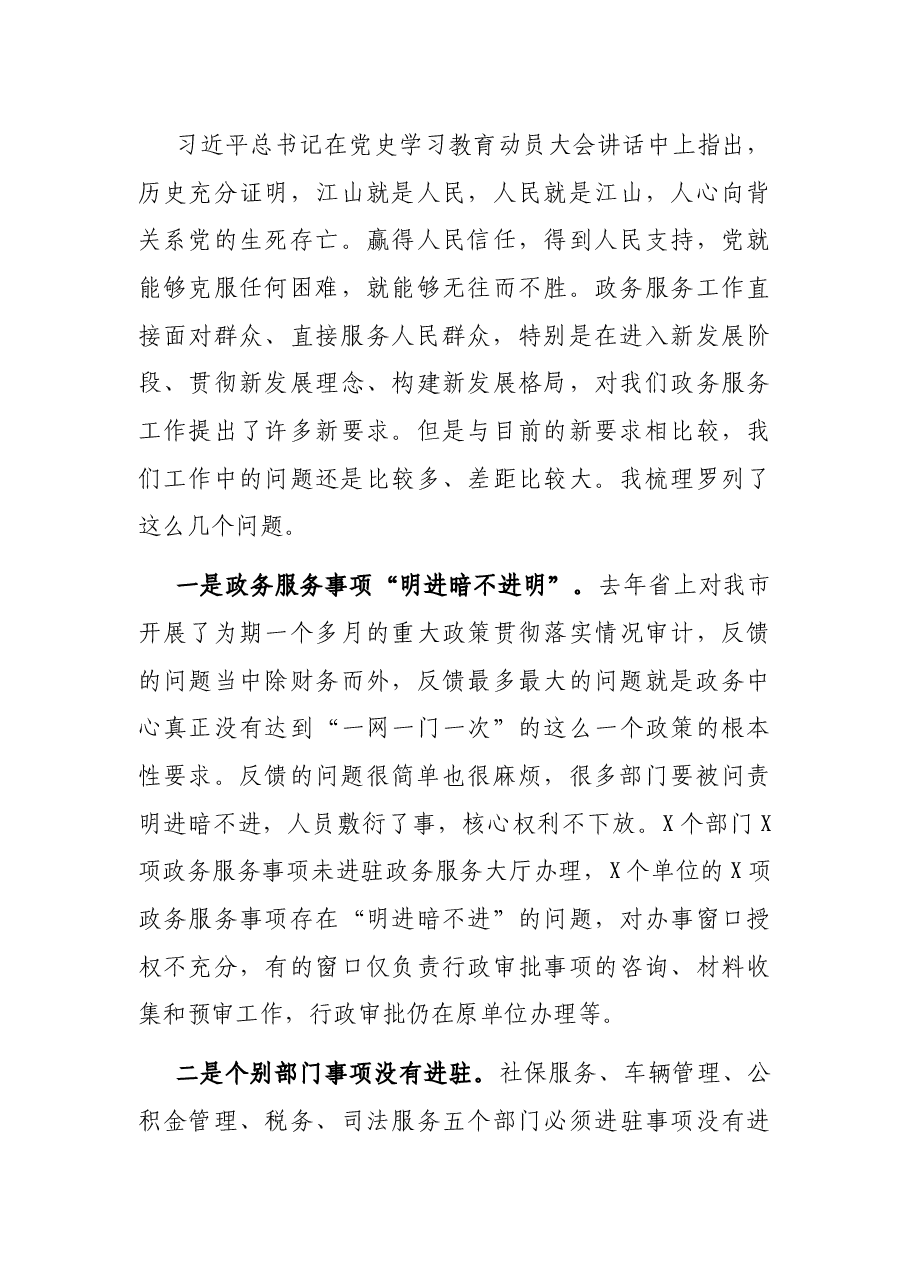 在全市政务公开暨“互联网+政务服务”工作推进会上的讲话.docx,第3页预览