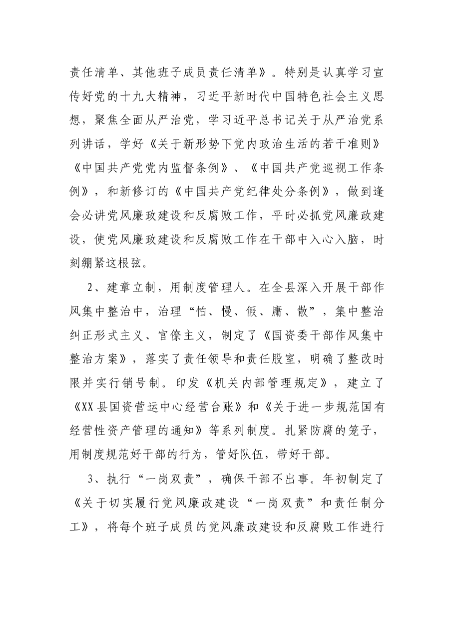 国资委党组书记述责述廉报告.docx,第2页预览