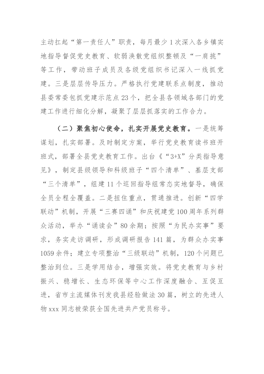 2021年党组织述职评议报告.docx，第2页预览