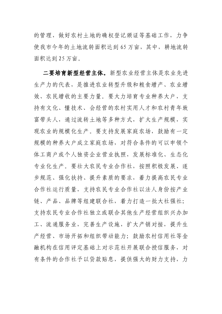 在农业农村工作会议上的讲话.docx,第2页预览